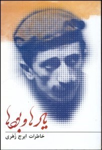 تصویر  يادها و بودها