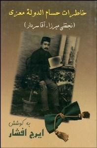 تصویر  خاطرات حسام الدوله معزي (نجف‌قلي معروف به آقا سردار)
