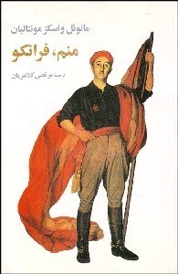 تصویر  منم فرانكو