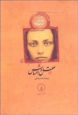 تصویر  عقل و احساس (گالينگور)