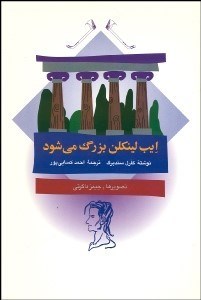 تصویر  ايب لينكلن بزرگ مي‌شود