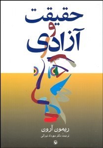 تصویر  حقيقت و آزادي