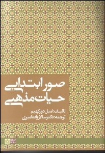 تصویر  صور ابتدايي حيات مذهبي