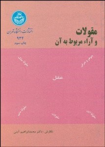 تصویر  مقولات و آرا مربوط به آن