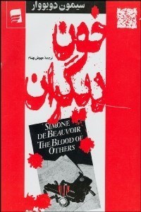 تصویر  خون ديگران