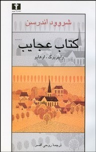 تصویر  كتاب عجايب (واينزبرگ اوهايو)