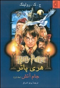 تصویر  هري پاتر و جام آتش 1