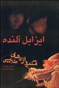 تصویر  قلمرو اژدهاي طلايي