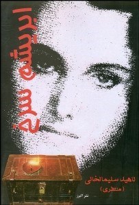 تصویر  ابريشم سرخ