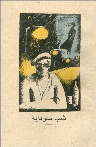 تصویر  شب سودابه