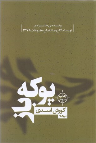 تصویر  پوكه‌باز