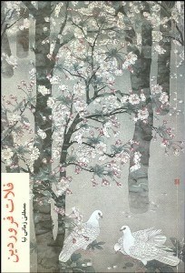 تصویر  فلات فروردين