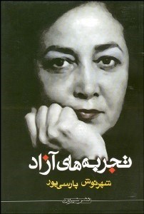 تصویر  تجربه‌هاي آزاد