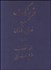 تصویر  فرهنگ جديد عربي فارسي ترجمه منجدالطلاب