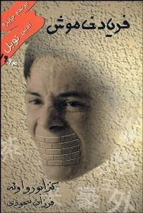 تصویر  فرياد خاموش