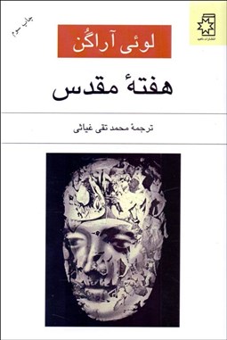 تصویر  هفته مقدس