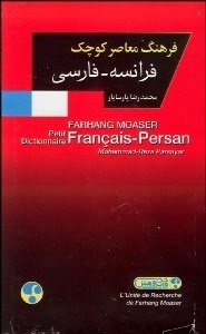 تصویر  فرهنگ معاصر كوچك فرانسه فارسي