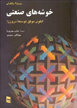 نمایش جزئیات برای خوشههاي صنعتي تصویر خوشههاي صنعتي