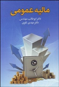 تصویر  ماليه عمومي