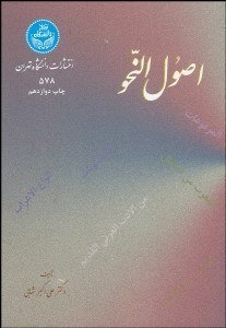 تصویر  اصول النحو