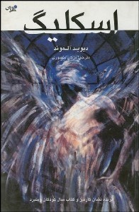 تصویر  اسكليگ