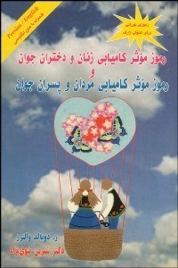 تصویر  رموز موثر كاميابي زنان و دختران جوان