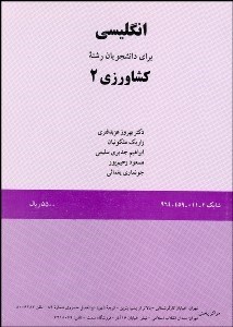 تصویر  انگليسي براي دانشجويان رشته كشاورزي 2 11