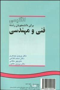 تصویر  انگليسي براي دانشجويان رشته فني مهندسي  5