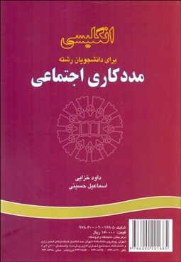 نمایش جزئیات برای انگليسي براي دانشجويان رشته مددكاري اجتماعي 832 تصویر انگليسي براي دانشجويان رشته مددكاري اجتماعي 832