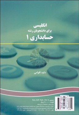 تصویر  انگليسي براي دانشجويان رشته حسابداري 1  167