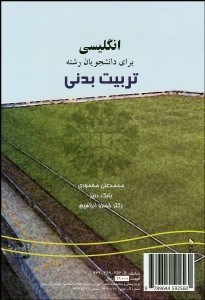 تصویر  انگليسي براي دانشجويان رشته تربيت بدني 256