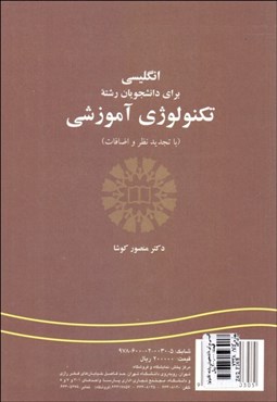 تصویر  انگليسي براي دانشجويان رشته تكنولوژي آموزشي  301