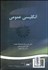 تصویر  انگليسي عمومي  14