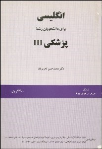 تصویر  انگليسي براي دانشجويان رشته پزشكي 3