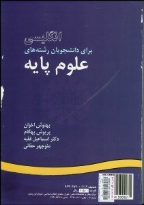 تصویر  انگليسي براي دانشجويان رشته‌هاي علوم پايه  6