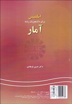 تصویر  انگليسي براي دانشجويان رشته آمار  177