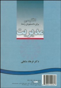تصویر  انگليسي براي دانشجويان رشته مديريت  239