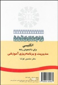 تصویر  انگليسي براي دانشجويان رشته مديريت و برنامه‌ريزي آموزشي  346