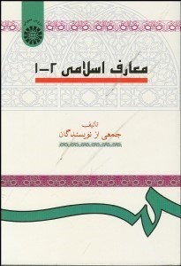 تصویر  معارف اسلامي 2و1 15