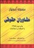 تصویر  مجموعه آزمون‌هاي مشاوران حقوقي
