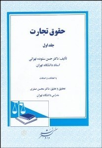 تصویر  حقوق تجارت 1