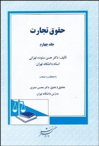 تصویر  حقوق تجارت 4