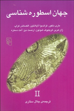 تصویر  جهان اسطوره‌شناسي 2