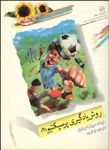 تصویر  روش يادگيري پرسپكتيو 2