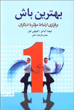 تصویر  بهترين باش