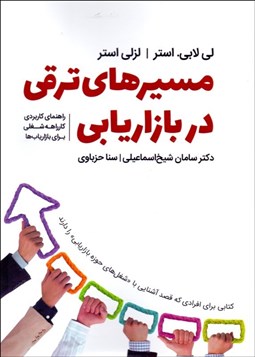 تصویر  مسيرهاي ترقي در بازاريابي