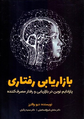 تصویر  بازاريابي رفتاري