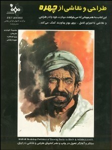 تصویر  طراحي و نقاشي از چهره