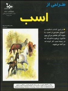 تصویر  طراحي از اسب