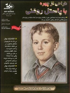 تصویر  طراحي از چهره با پاستل روغني